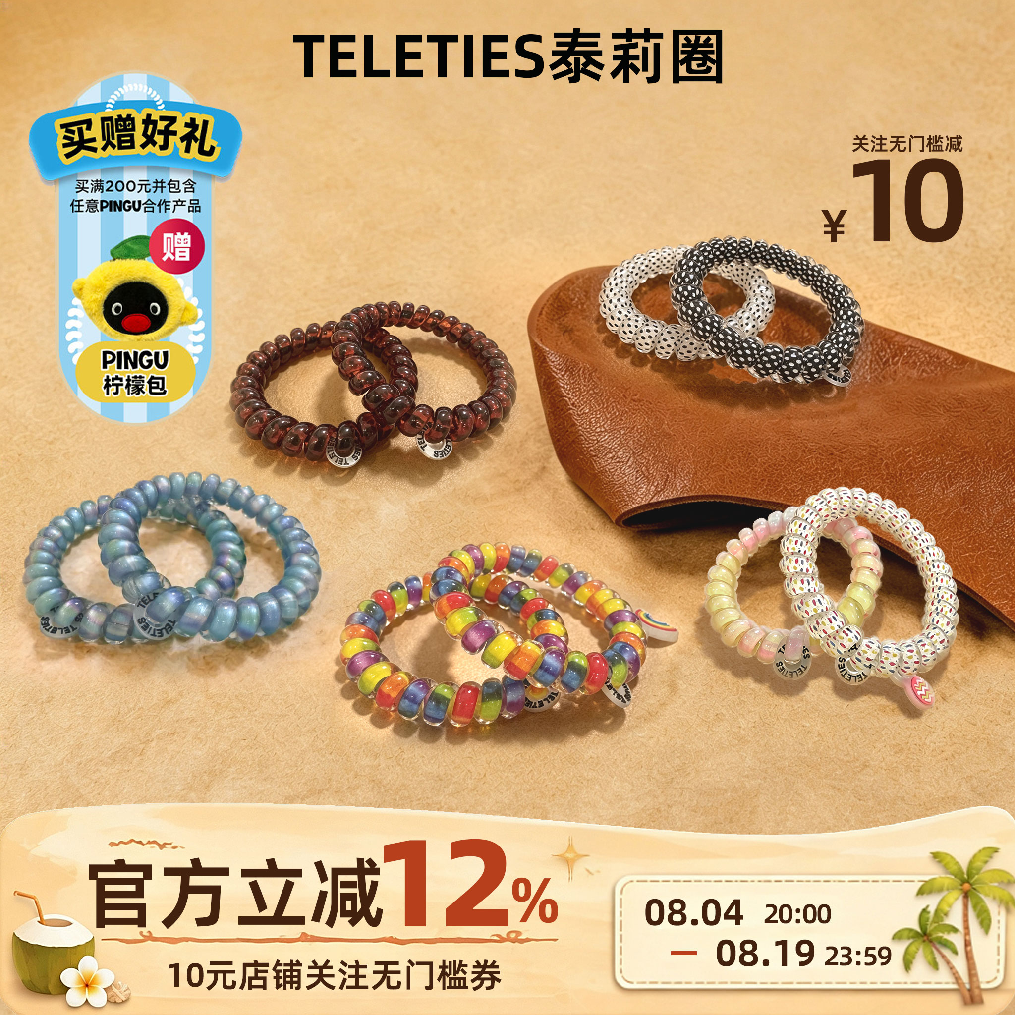 美国TELETIES泰莉圈电话线发圈高弹力无痕明星同款时尚不勒发头绳