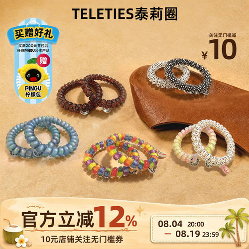 美国TELETIES泰莉圈电话线发圈高弹力无痕明星同款时尚不勒发头绳