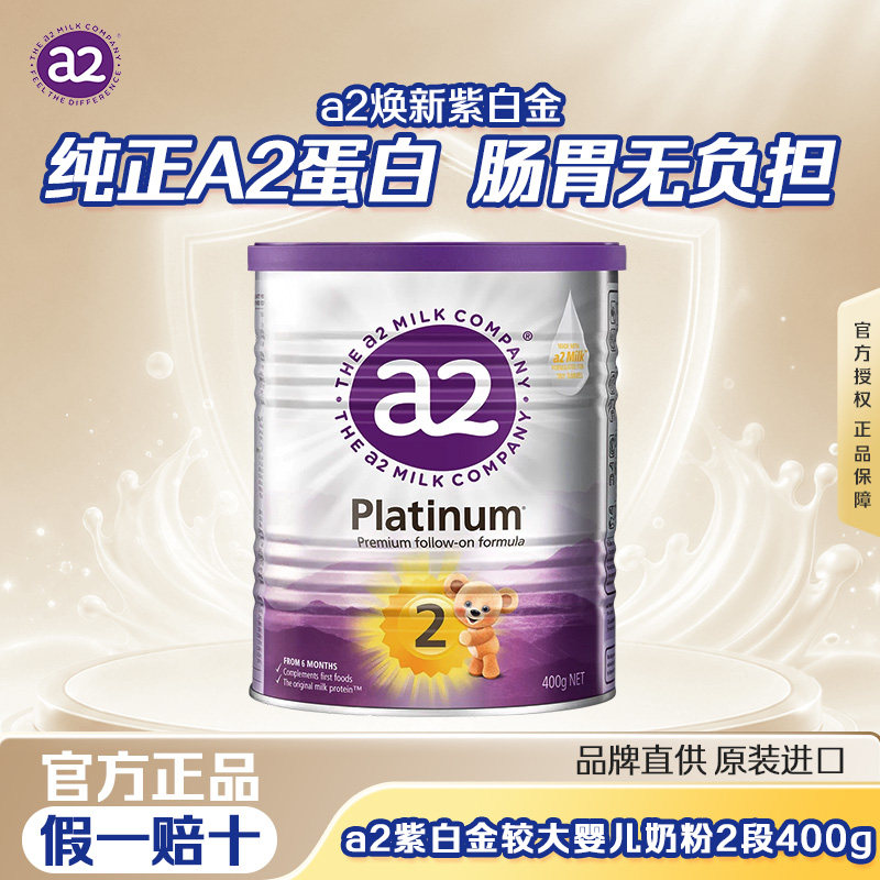 a2二段较大婴儿2段配方奶粉小罐装400g