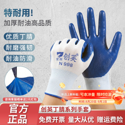 创英N998丁腈劳保手套工作耐磨加厚耐油防滑防水透气工地防护手套