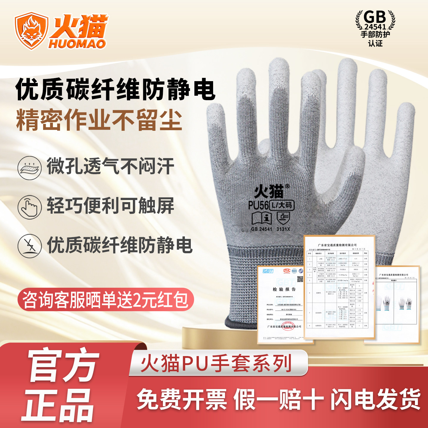 火猫涂指涂掌防静电劳保手套工作工厂无尘精密轻薄防滑透气可触屏