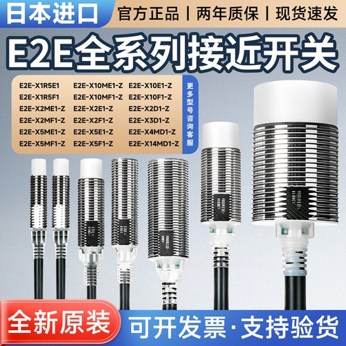 欧姆龙接近开关E2E-X3D1-N X2D1 X14D1 X1R5F1 X18 X10ME1 MF1-Z