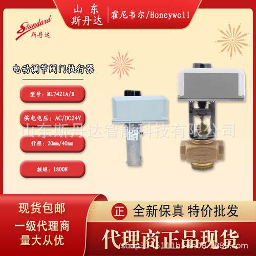霍尼韦尔​电动执行器ML7421B8012-E/1800N.38mm