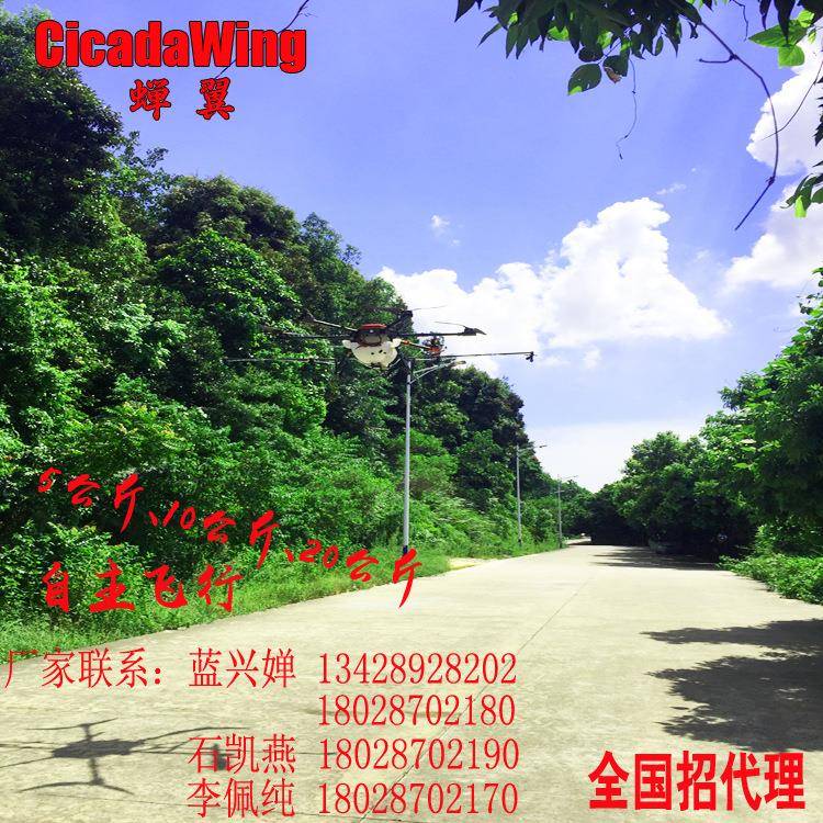 GPS定位10公斤 厂家生产CicadaWing遥控喷洒果树植保无人飞机