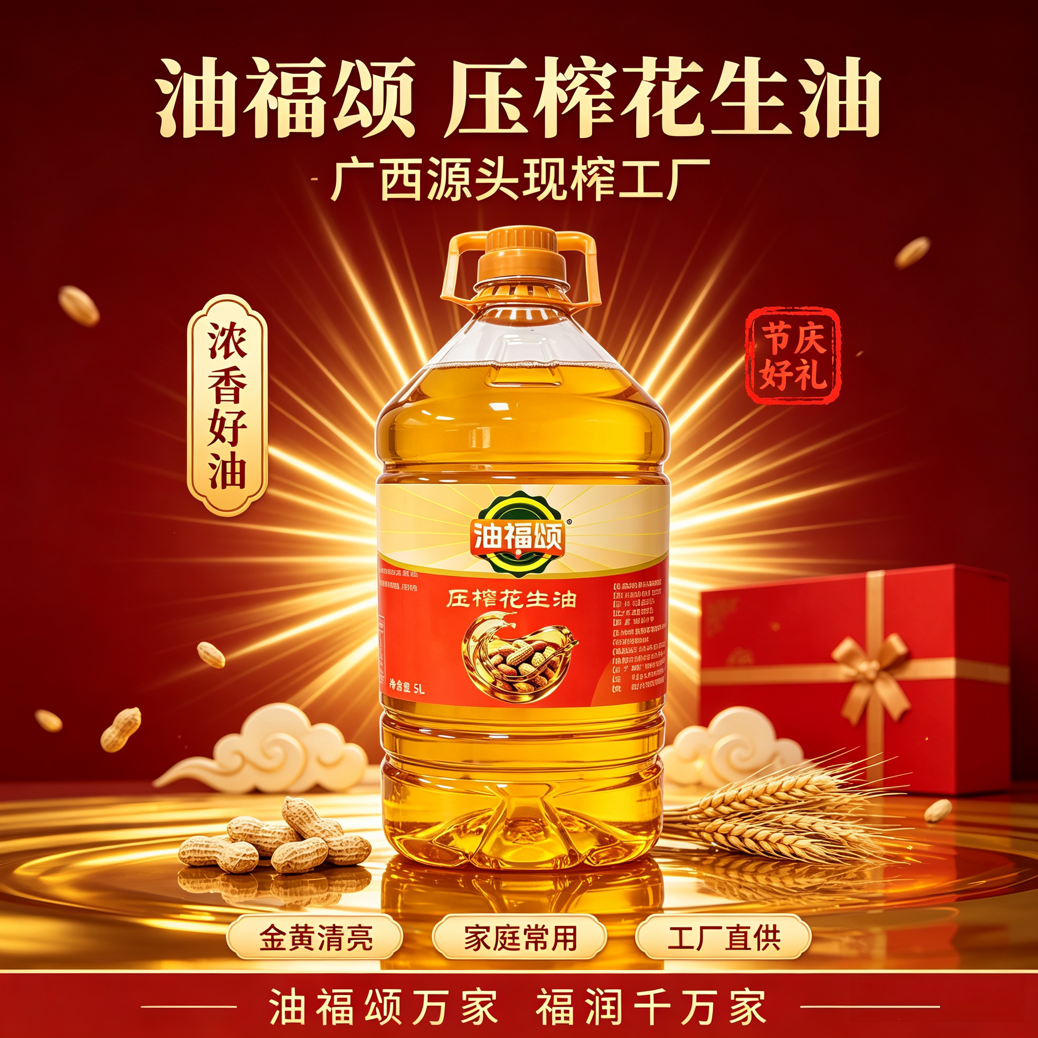 广西正宗自产自销现榨花生油