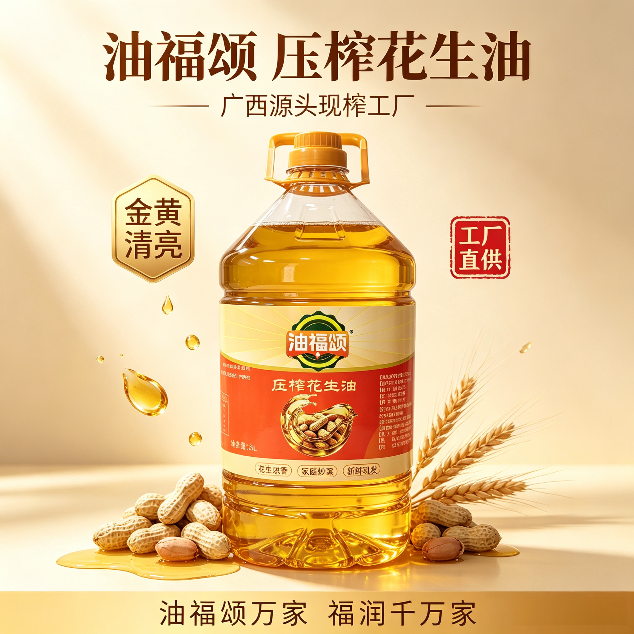 油福颂广西正宗纯物理现榨花生油