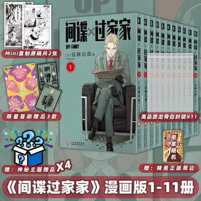 自选原稿神秘赠品间谍过家家