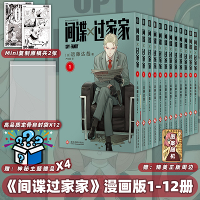 自选原稿神秘赠品间谍过家家