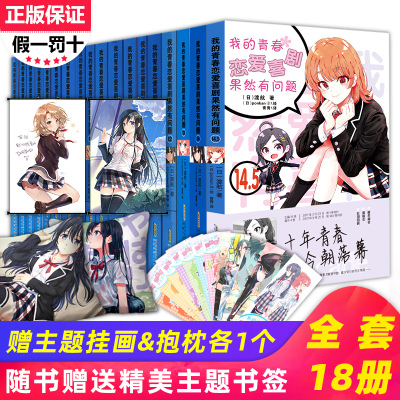 自选赠抱挂画1-14.5卷青春恋爱