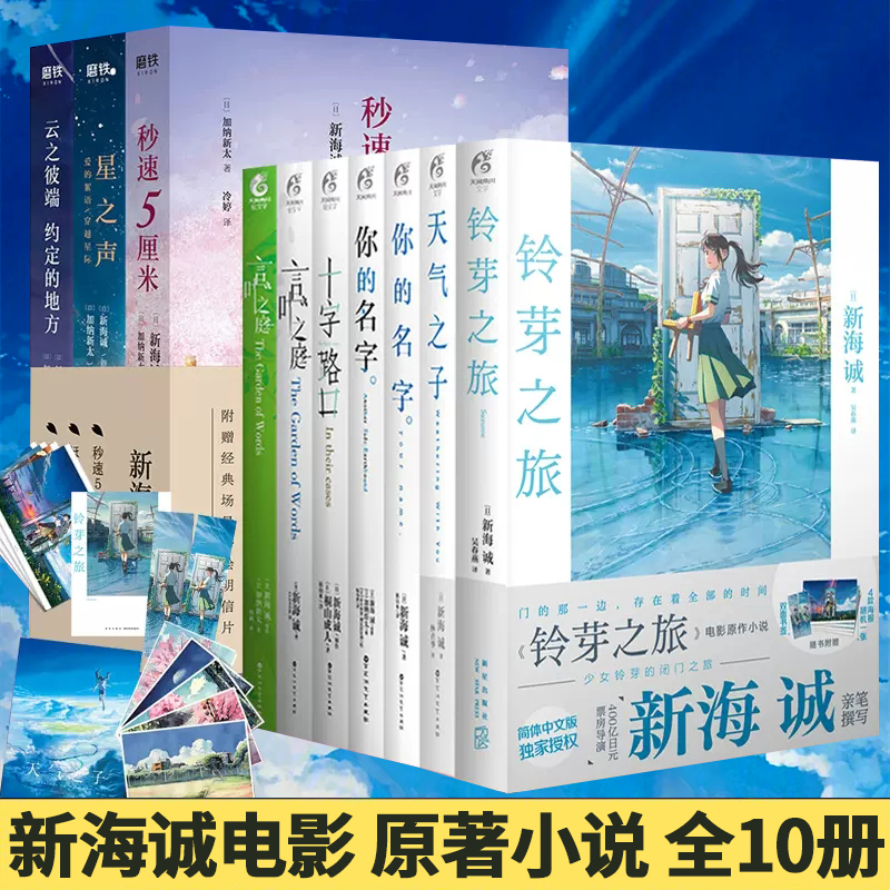 新海诚小说漫画设定集全套