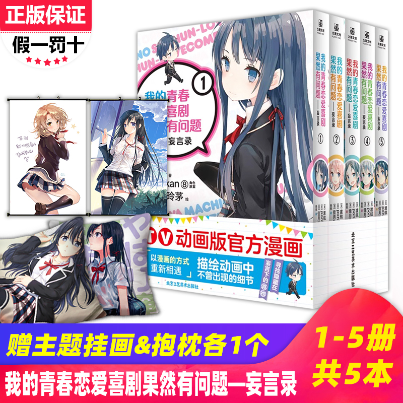 妄言录1-5漫画渡航著轻小说