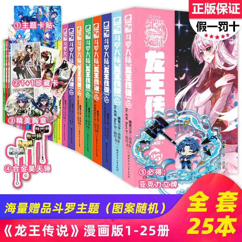 现货正版斗罗大陆3全套共斗罗大陆