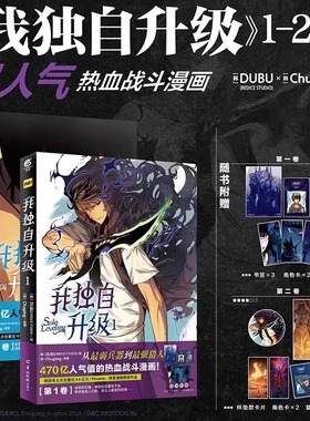 正版 我独自升级1-2册 共2本  DUBU(REDICE STUDIO)韩国现代剧情向漫画 快看漫画推荐 天闻角川