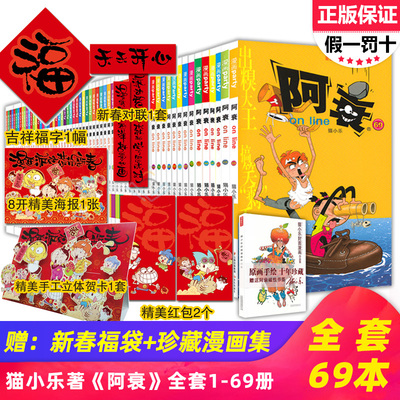 阿衰漫画大全集小学生1-69册