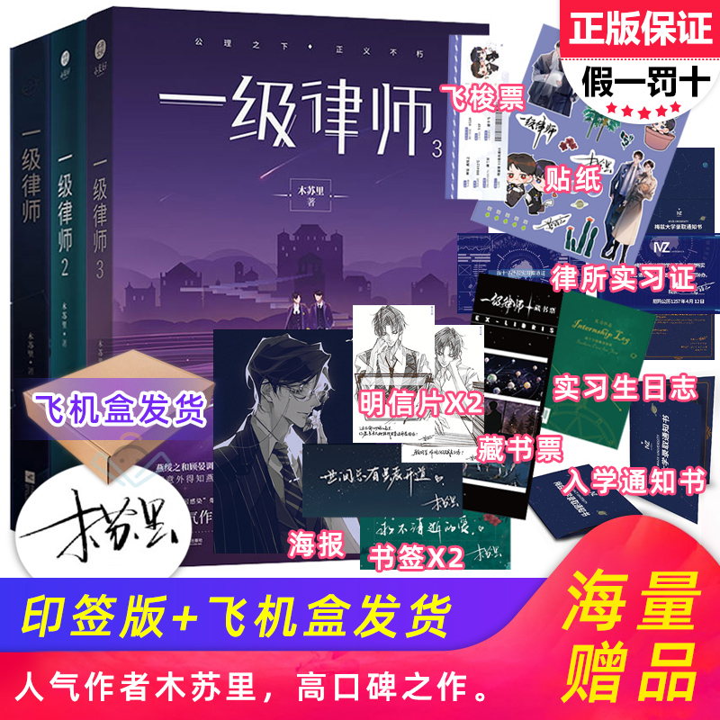 【买一赠十】一级律师木苏里全套小说1+2+3共2本正版 木苏里青春实体书新增番外纯爱言情都市耽美小说强强联手星际全球高考正版