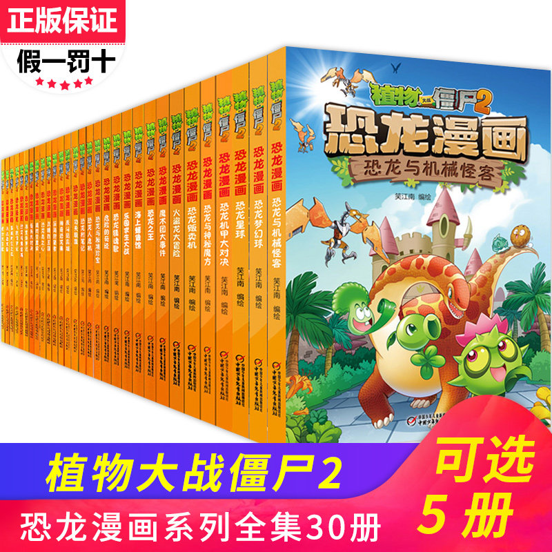 【自选5本】植物大战僵尸2漫画书全集恐龙漫画系列全套 小学生6-8-12周岁一二三四五六年级课外阅读幽默减压系列|msdalam kategori buku/Magazine/akhbar, buku kanak-kanak/Tambahan, lukisan/kartun/komik/cerita kartun - dari Buy2taobao.com untuk memberikan perkhidmatan ejen Taobao profesional membeli