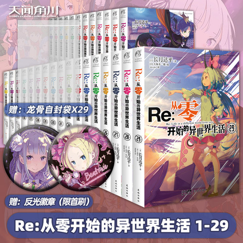 Re从零开始的异世界生活小说