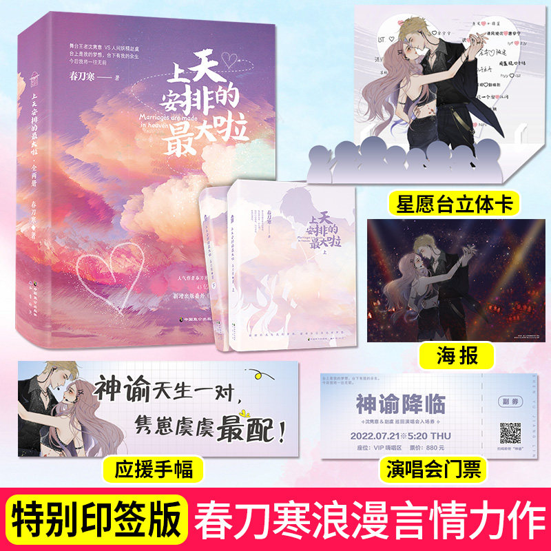 现货【特别印签版】上天安排的最大啦全两册 春刀寒娱乐圈轻松暗恋甜
