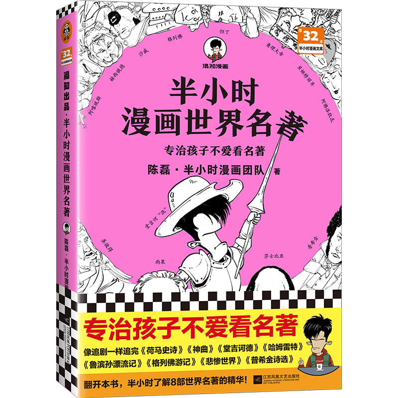 阅读 专治孩子不爱看名著 经典 《荷马史诗》《哈姆雷特》莎士比亚