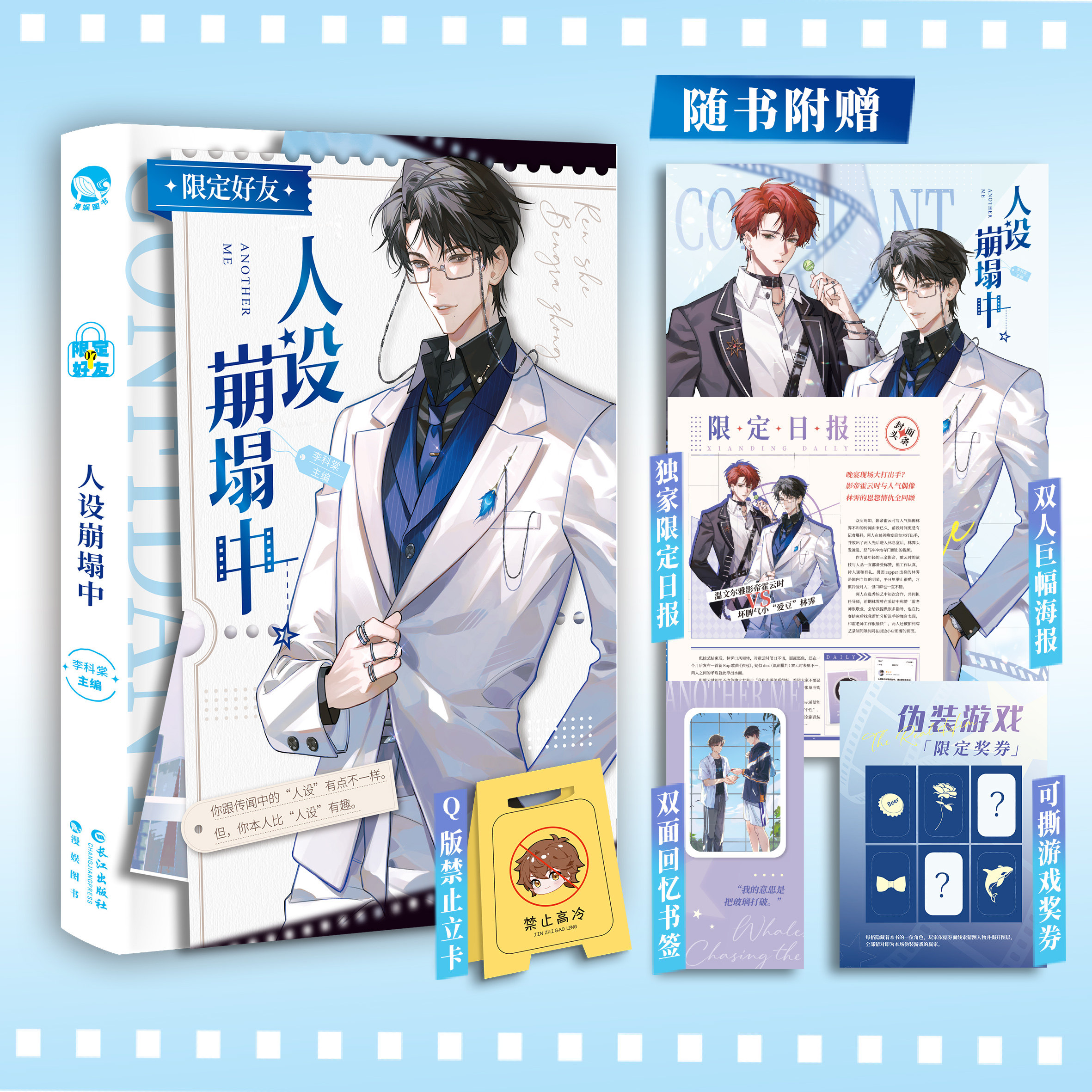 正版包邮 限定好友 7 人设崩塌中 李科棠 主编互相救赎欢喜冤家破镜