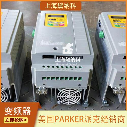 派克10G-42-0065-BN交流变频驱动器 传送带 离心机 搅拌机 包装机