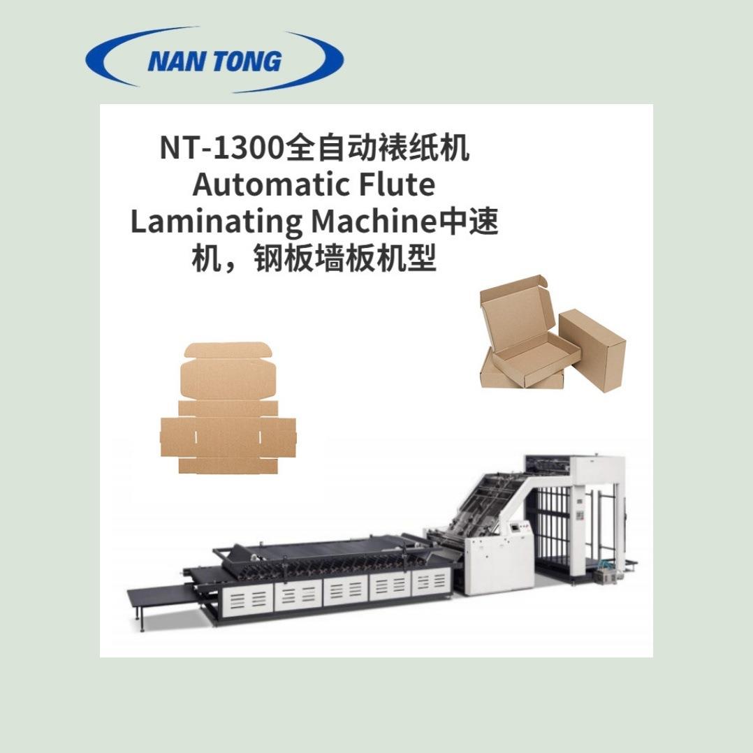 南熥印刷机械设备纸张纸盒加工机械型号1300裱纸机质量稳定