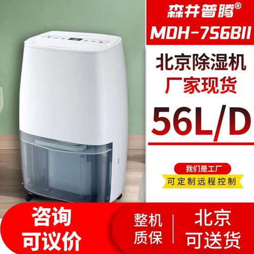北京森井普腾除湿机厂家MDH-756B地下室仓库除湿车间储藏室远程8