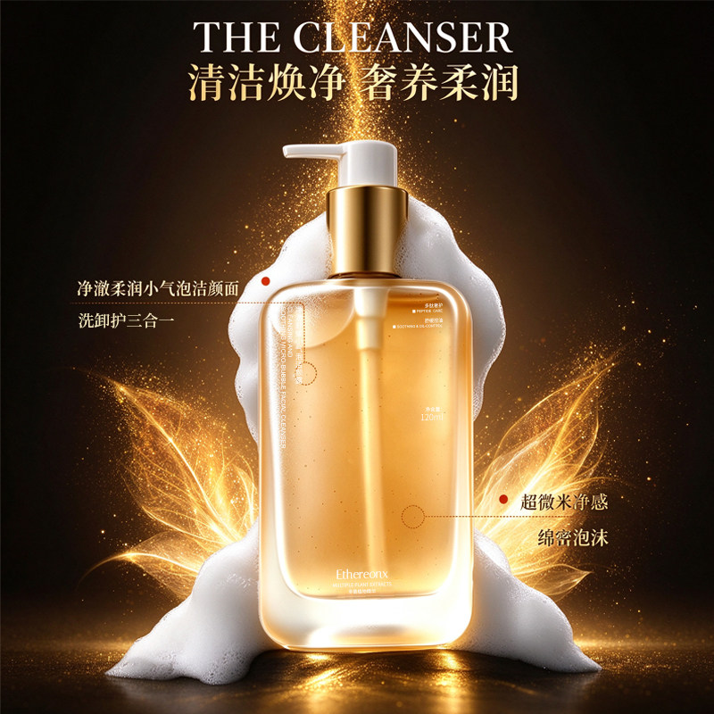 Ethereonx 舒缓洁颜露小气泡洗面奶控油温和清洁B