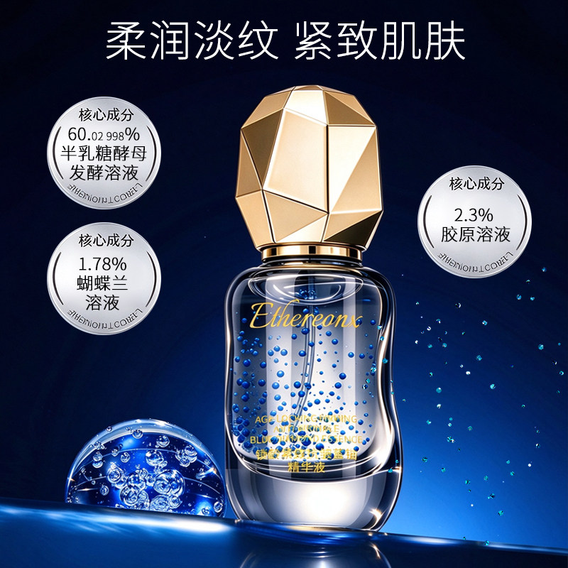 Ethereonx焕颜紧致抗皱靓肤精华液
