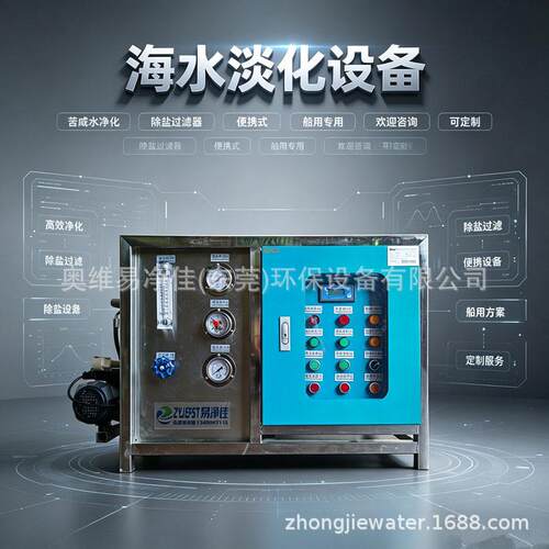 5吨一体化海水淡化造水机 渔船游艇便携式海水淡化设备苦咸水过滤