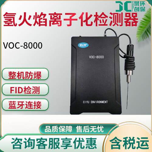 VOC-8000氢火焰离子检测仪便携式VOCs检测仪人性化设计气体检测仪