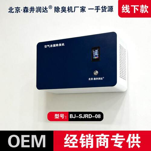 8学校医院公楼商场公共厕所除臭机 壁挂式公厕除臭器CJ-JHCC-04