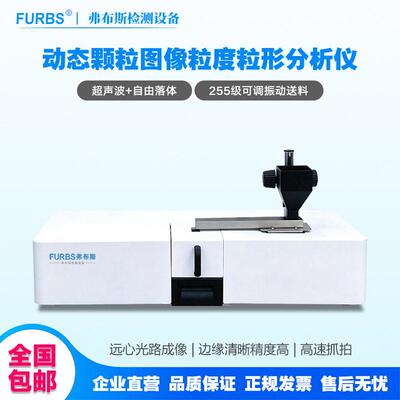 动态图像粒度仪干湿法粉体形貌粒径分析仪粉末粒度分布仪