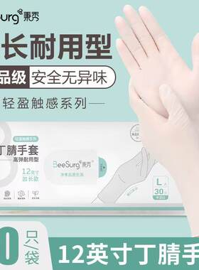 秉秀丁腈手套加长厨房家务洗碗耐用加厚乳胶丁晴食品级洗衣清洁