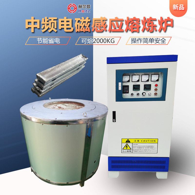 中频感应熔炼炉 500KG铝合金压铸落地炉紫铜黄铜合金倾倒熔炼炉