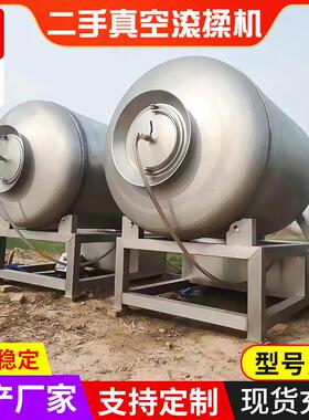 全自动真空滚揉机二手肉制品牛肉鱼肉大型腌肉机不锈钢腌制入味机