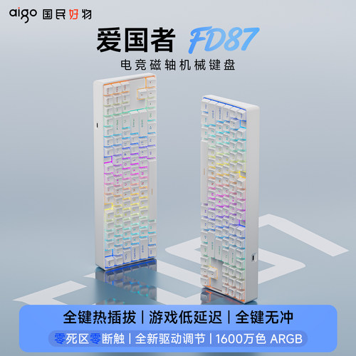 爱国者FD87磁轴游戏热插拔键盘