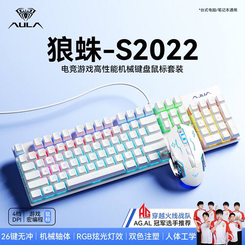 AULA狼蛛RGB电竞机械键鼠三件套