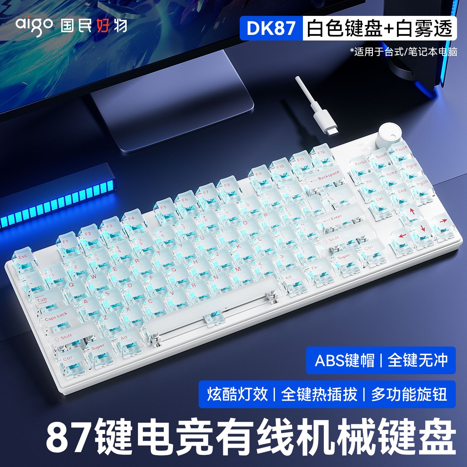 爱国者DK87机械键盘电竞游戏