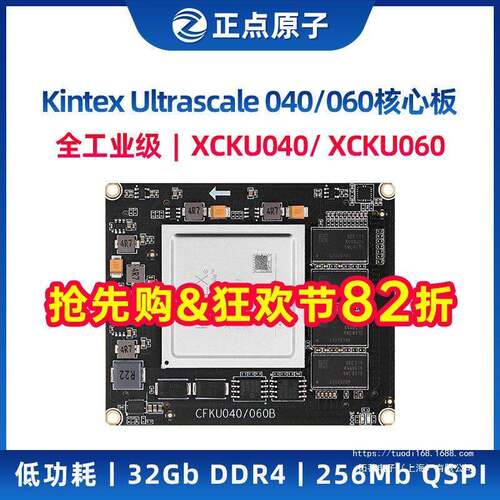 正点原子FPGA核心板Kintex Ultrascale XCKU040 XCKU060 Xilinx