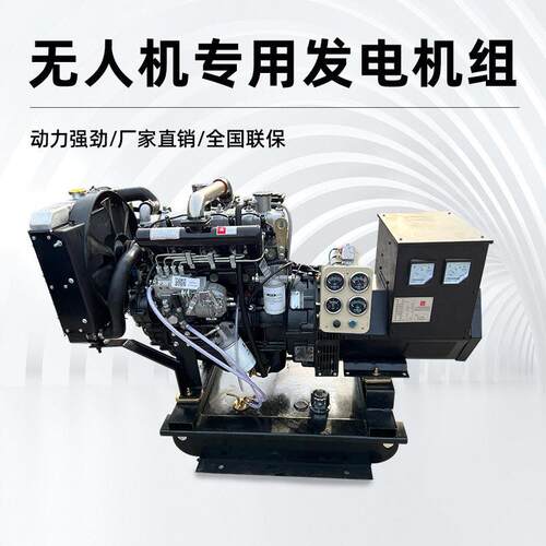 无人机专用柴油发电机组 大疆T60t50用30KW小型无人机设备发电机