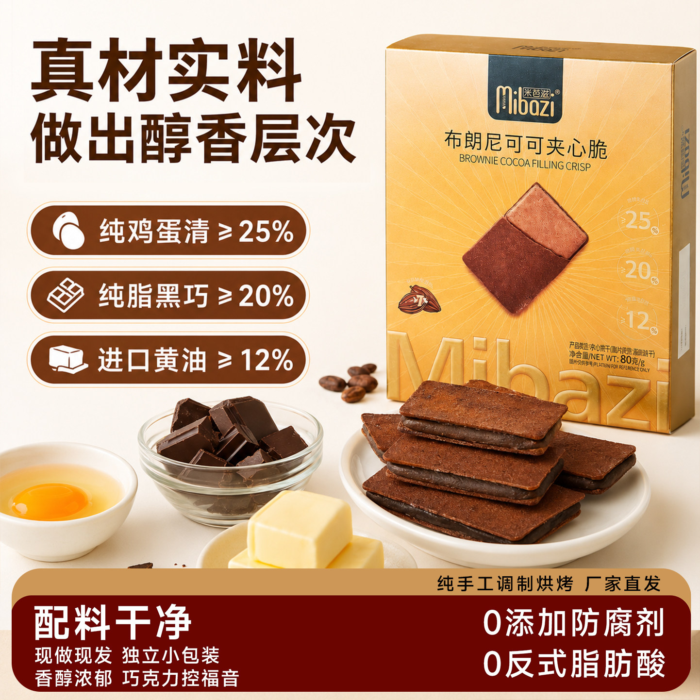 官方正品黑巧克力布朗尼脆片纯可可黑巧夹心饼干零食休闲小吃食品