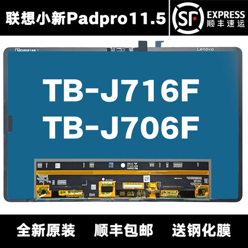 联想小新padpro11.5TB-J706F