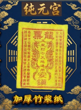 纯手工朱砂龙票加厚竹浆纸100张