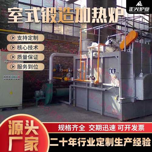 厂家供应温加热炉天燃气锻造加热炉大型室式热处理锻造加热炉