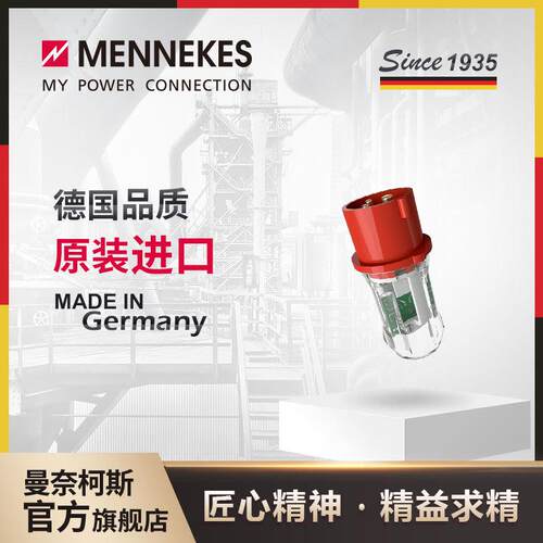 曼奈柯斯/MENNEKES 工业插头 相序检测插头 货号 3718