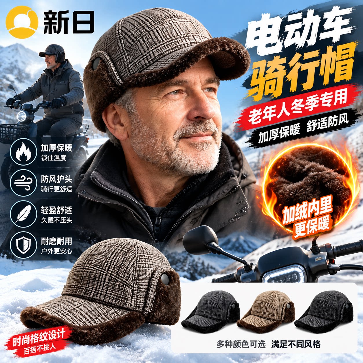新日中年电动车帽子爸爸男士护耳加绒保暖皮帽加厚冬季中老人骑行