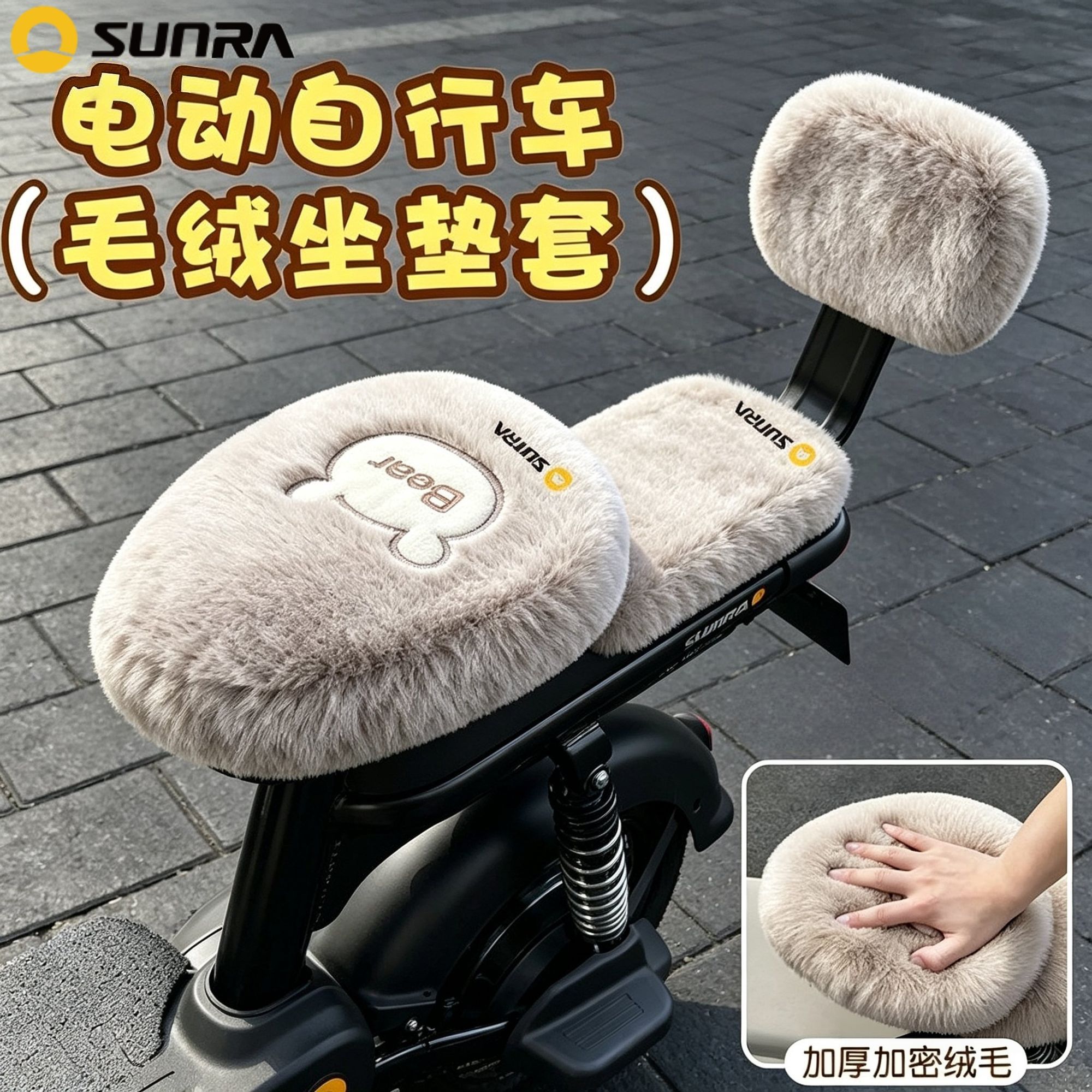 新日秋冬季电动车毛绒座套加绒加厚坐垫高颜值通用保暖三件套必备