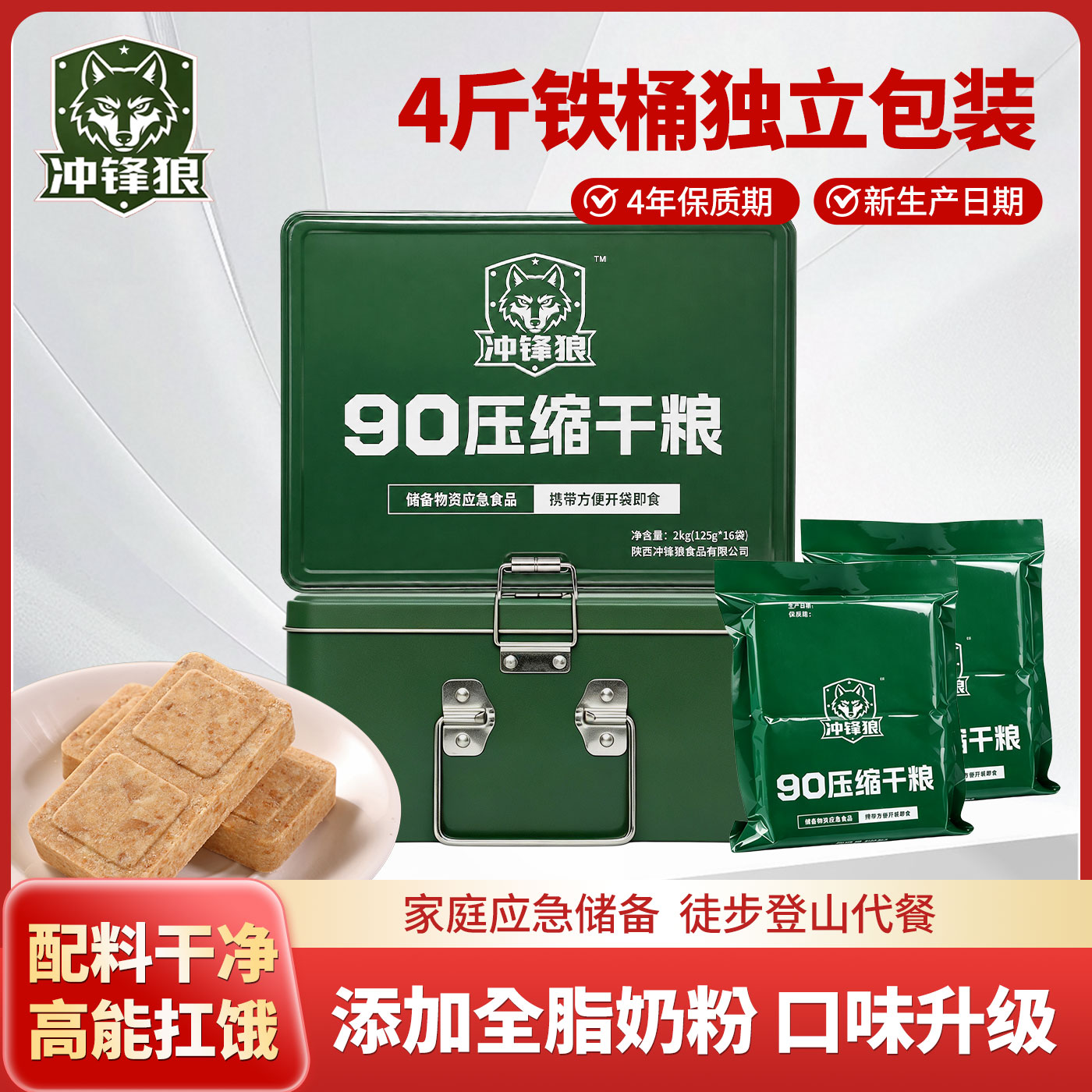 冲锋狼压缩饼干户外应急储备代餐饱腹干粮2kg经典铁桶官方正品