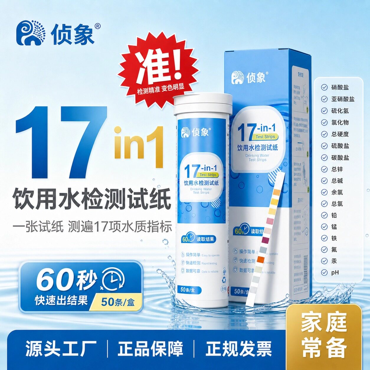 17项水质检测试纸自来水快速自检